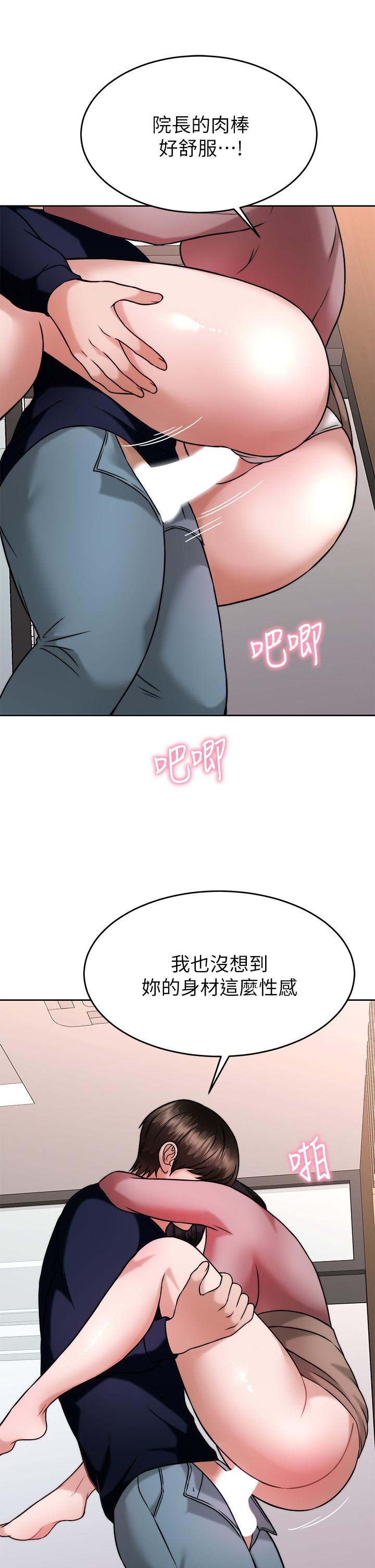 《催眠治慾師》漫画 第32話-盡情縱慾的兩人