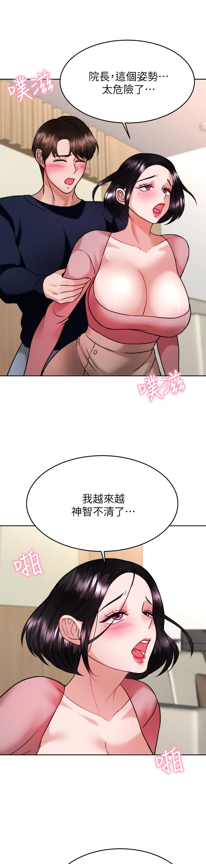 《催眠治慾師》漫画 第32話-盡情縱慾的兩人