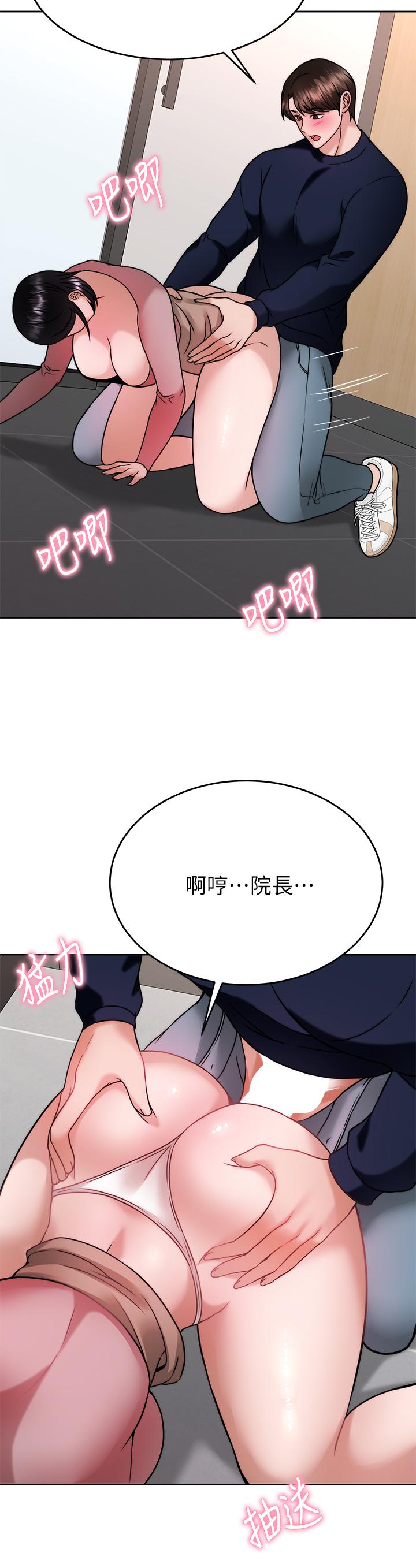 《催眠治慾師》漫画 第32話-盡情縱慾的兩人