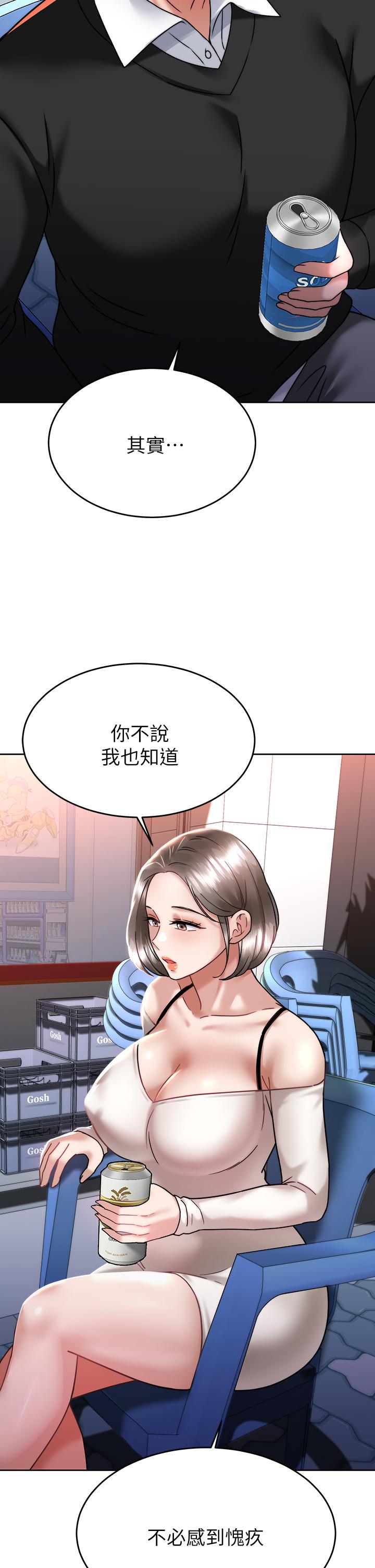《催眠治慾師》漫画 第33話-為你“濕身”