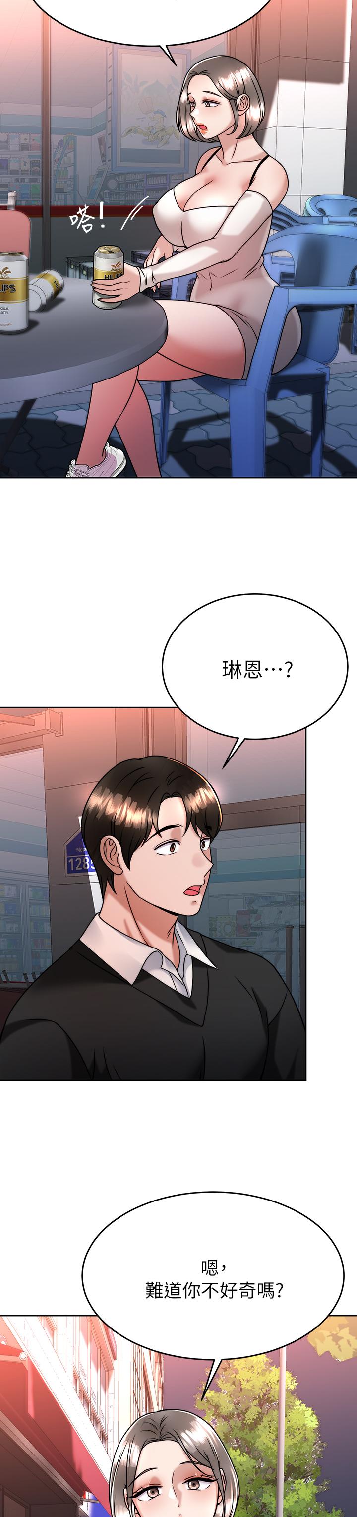 《催眠治慾師》漫画 第33話-為你“濕身”