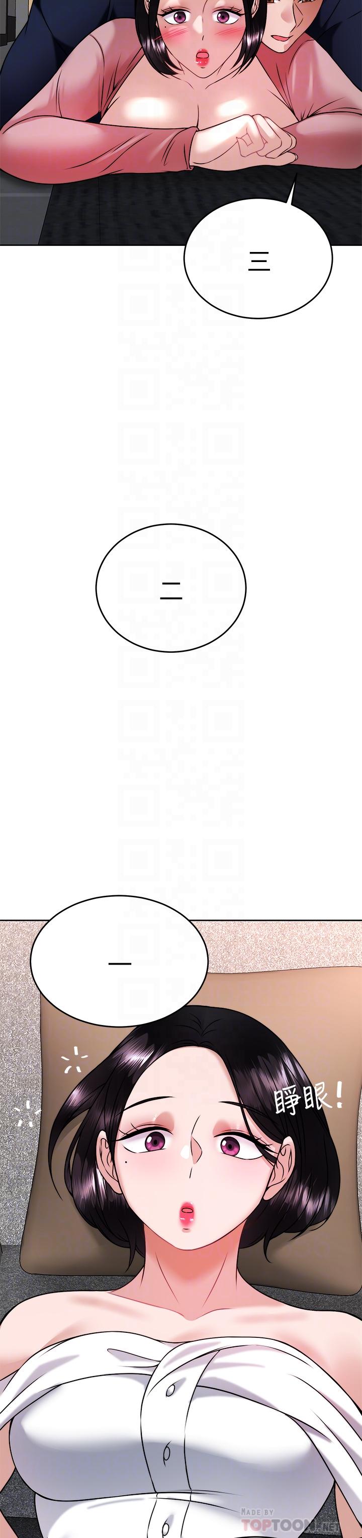 《催眠治慾師》漫画 第33話-為你“濕身”