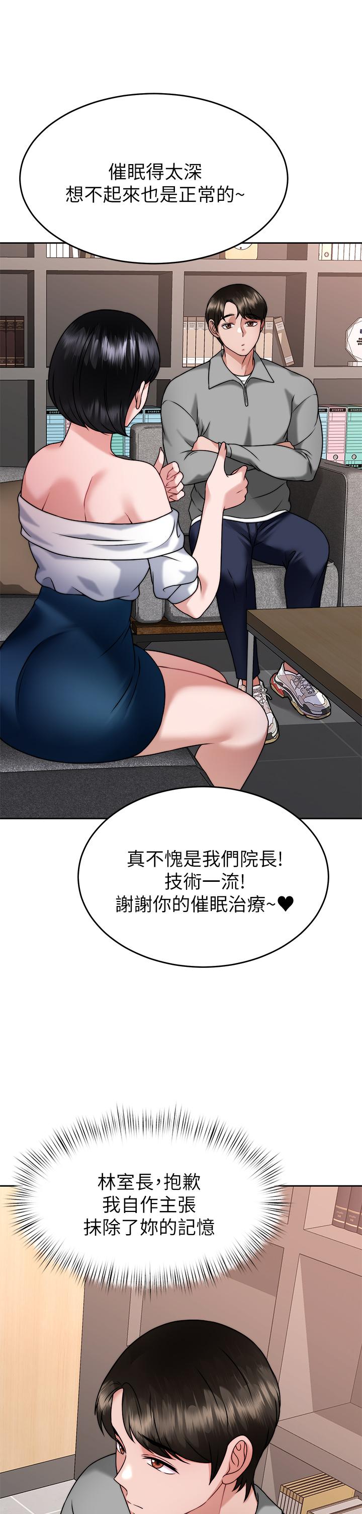 《催眠治慾師》漫画 第33話-為你“濕身”