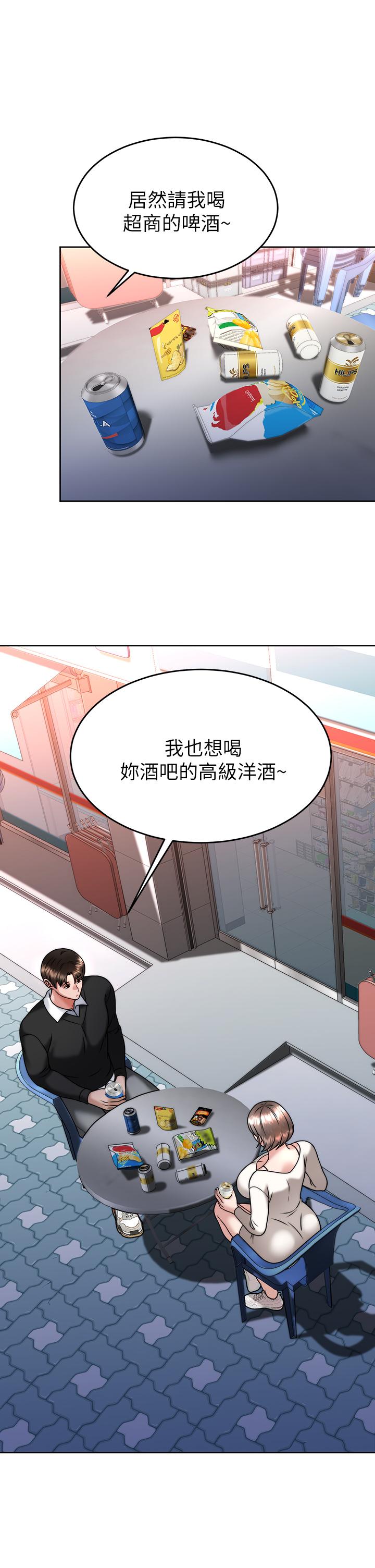 《催眠治慾師》漫画 第33話-為你“濕身”