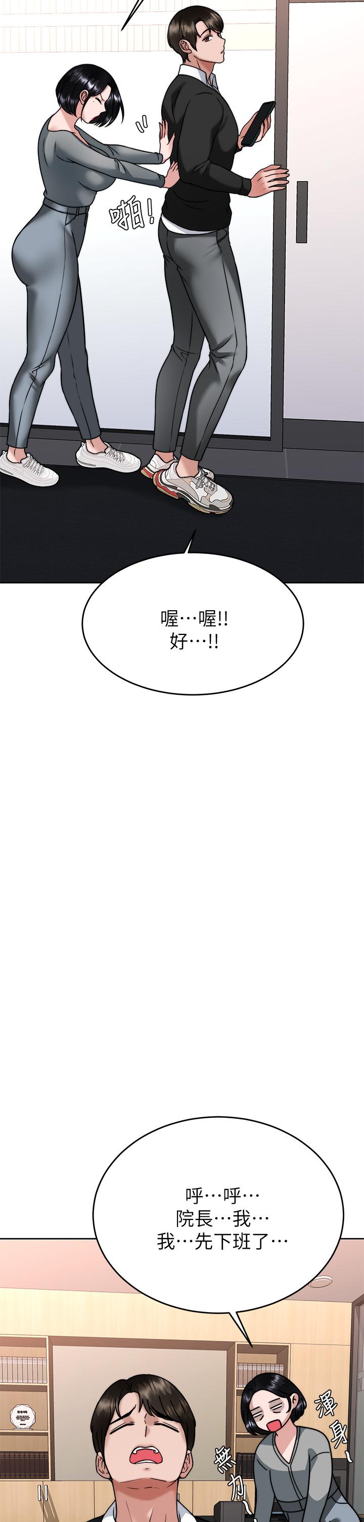 《催眠治慾師》漫画 第33話-為你“濕身”