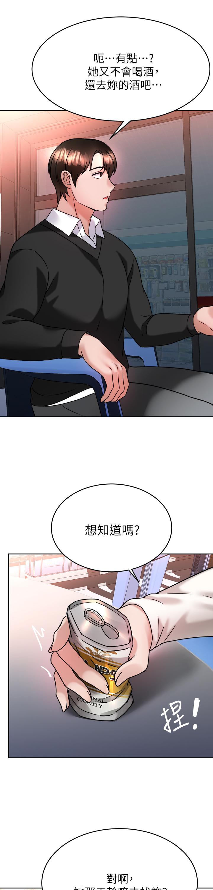 《催眠治慾師》漫画 第33話-為你“濕身”