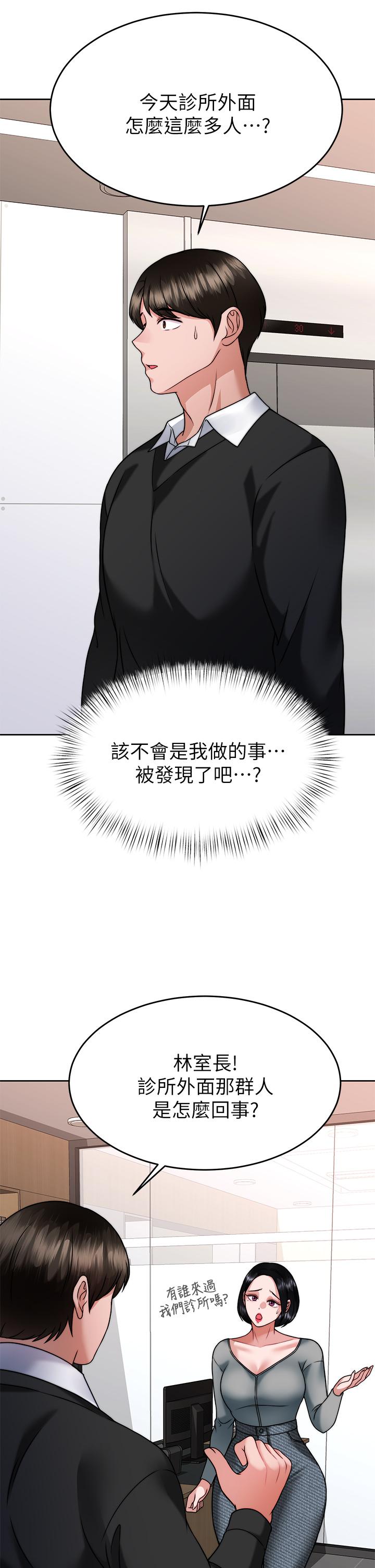 《催眠治慾師》漫画 第33話-為你“濕身”