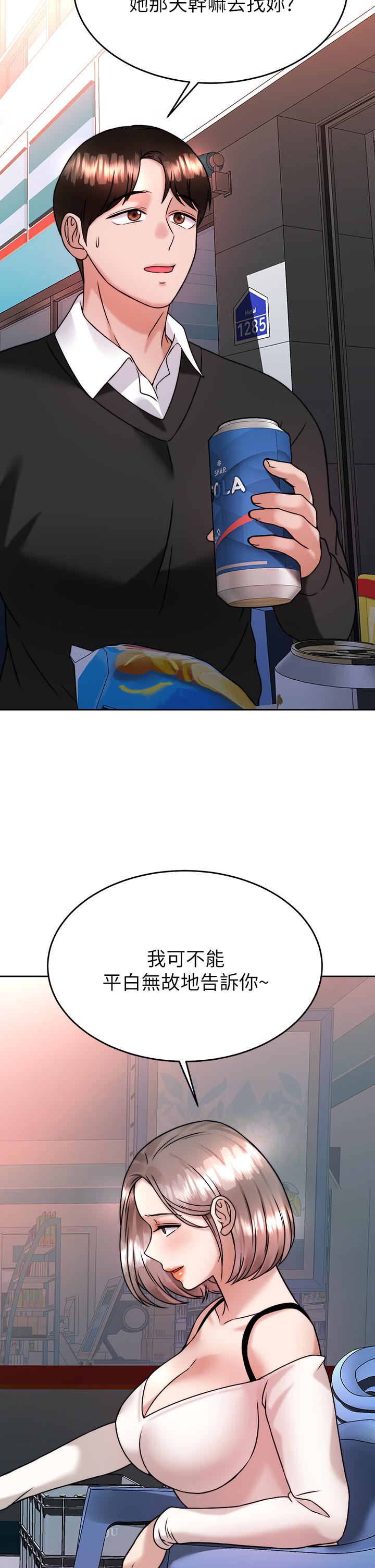 《催眠治慾師》漫画 第33話-為你“濕身”