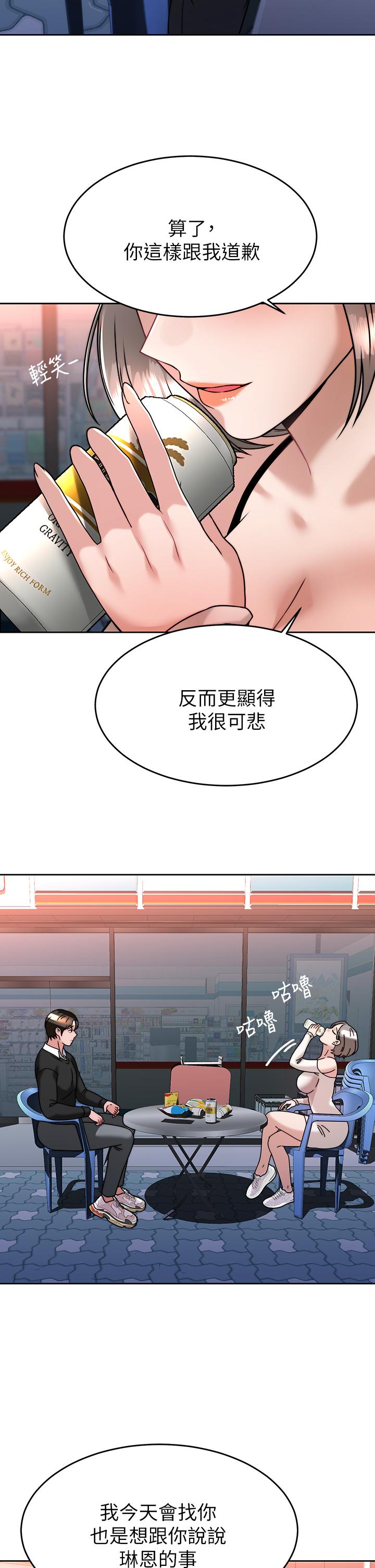 《催眠治慾師》漫画 第33話-為你“濕身”