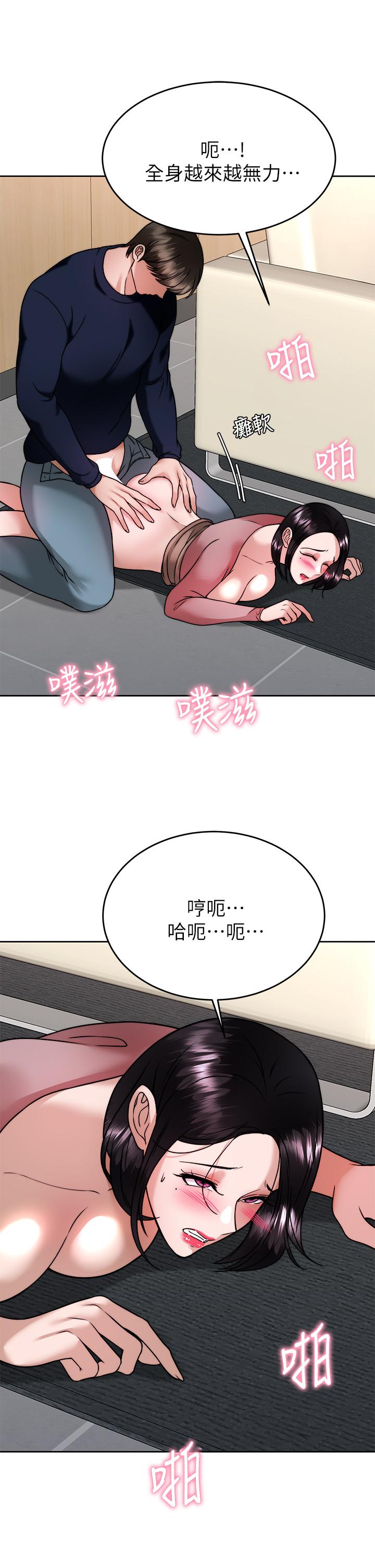 《催眠治慾師》漫画 第33話-為你“濕身”