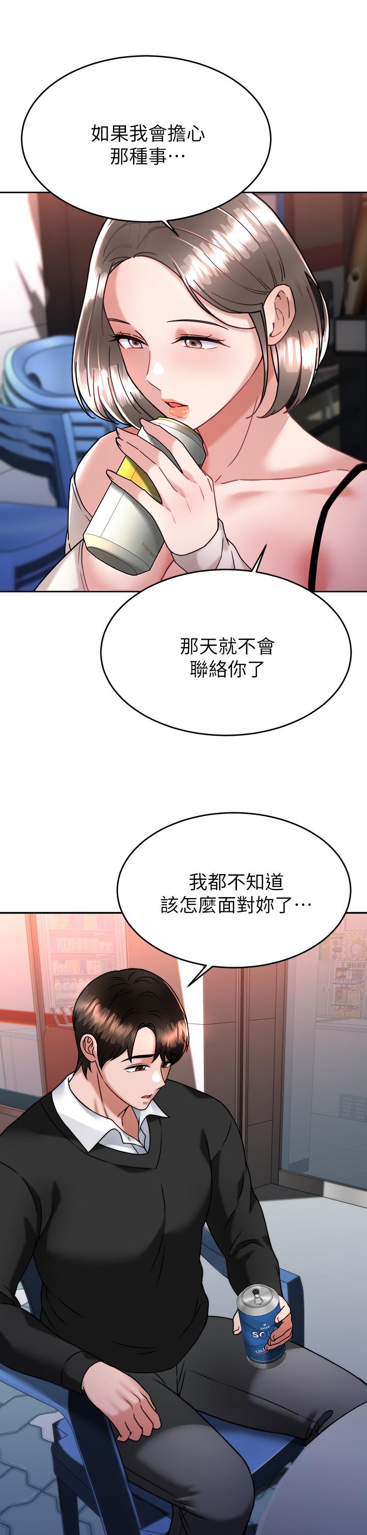 《催眠治慾師》漫画 第33話-為你“濕身”
