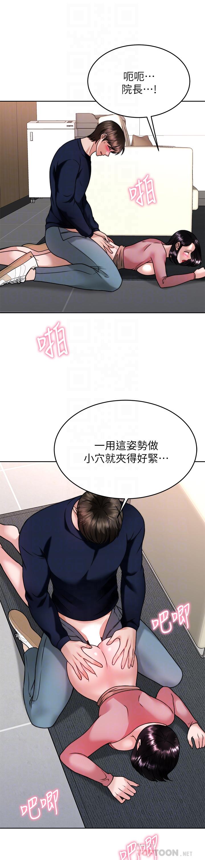 《催眠治慾師》漫画 第33話-為你“濕身”