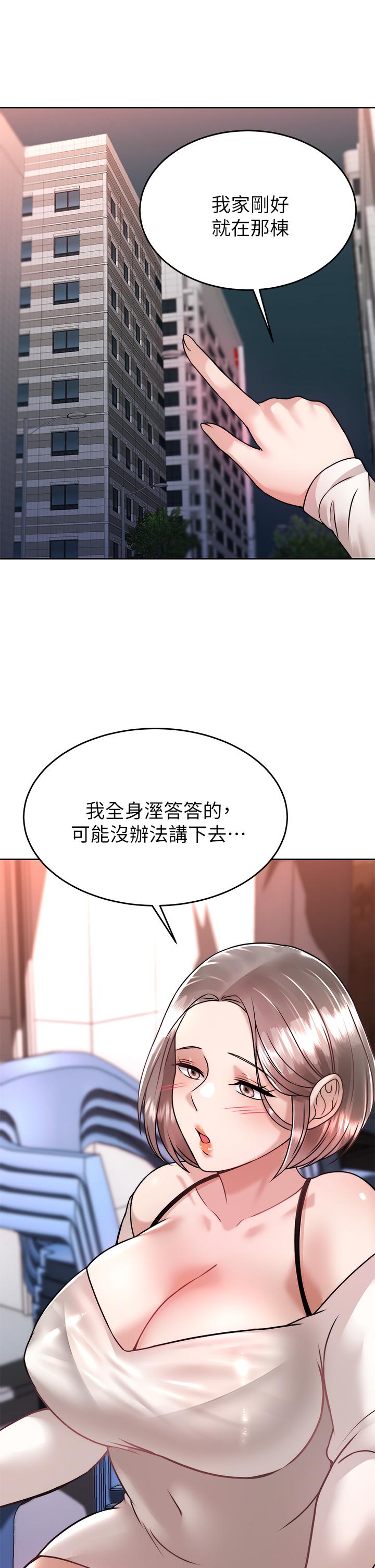 《催眠治慾師》漫画 第34話-我們用身體聊聊嘛