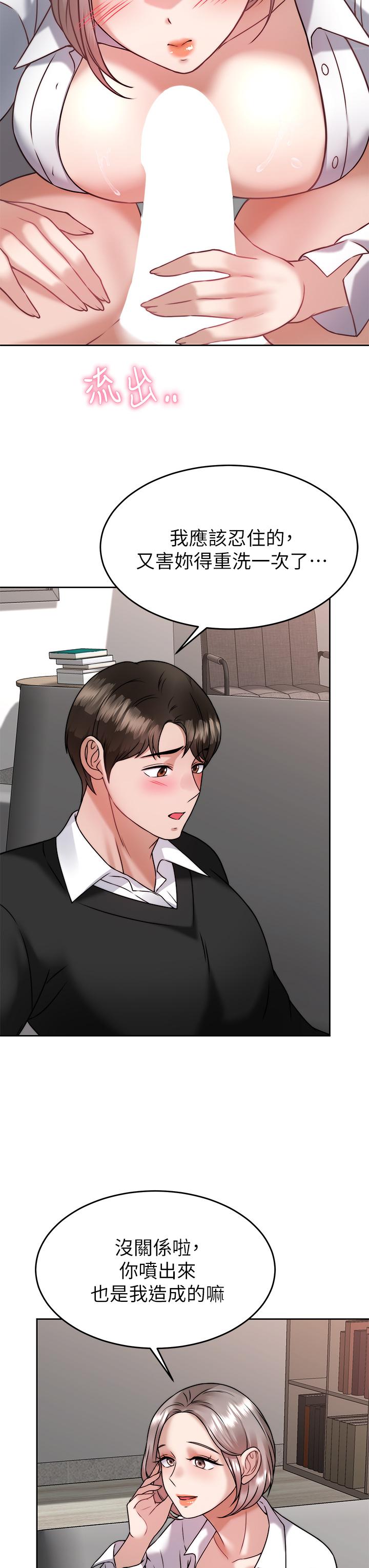 《催眠治慾師》漫画 第34話-我們用身體聊聊嘛