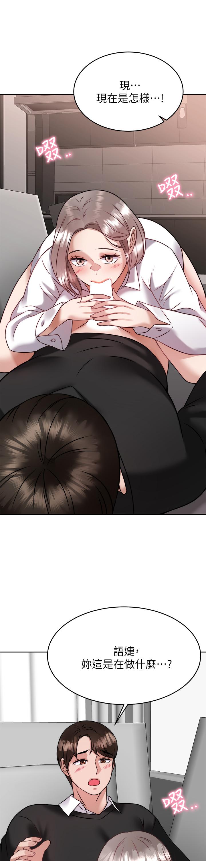 《催眠治慾師》漫画 第34話-我們用身體聊聊嘛
