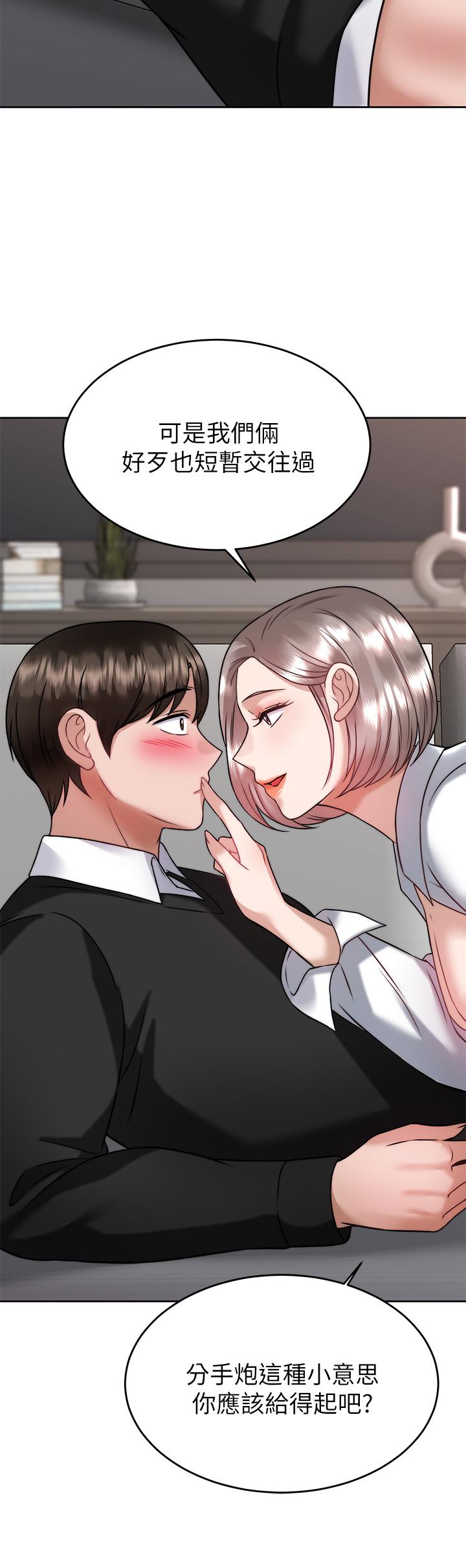 《催眠治慾師》漫画 第34話-我們用身體聊聊嘛