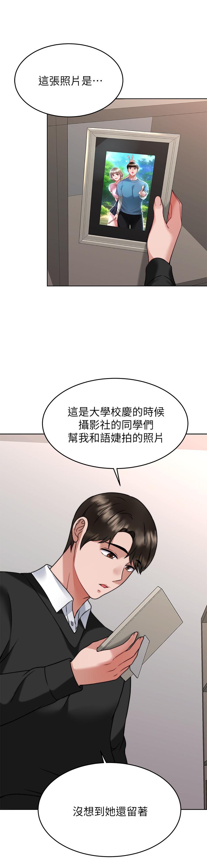 《催眠治慾師》漫画 第34話-我們用身體聊聊嘛