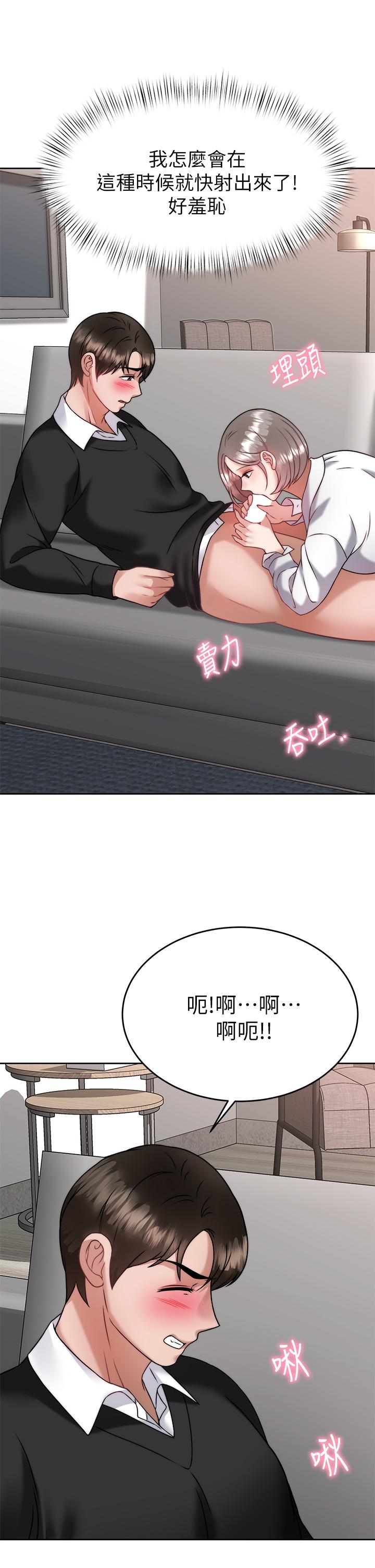 《催眠治慾師》漫画 第34話-我們用身體聊聊嘛