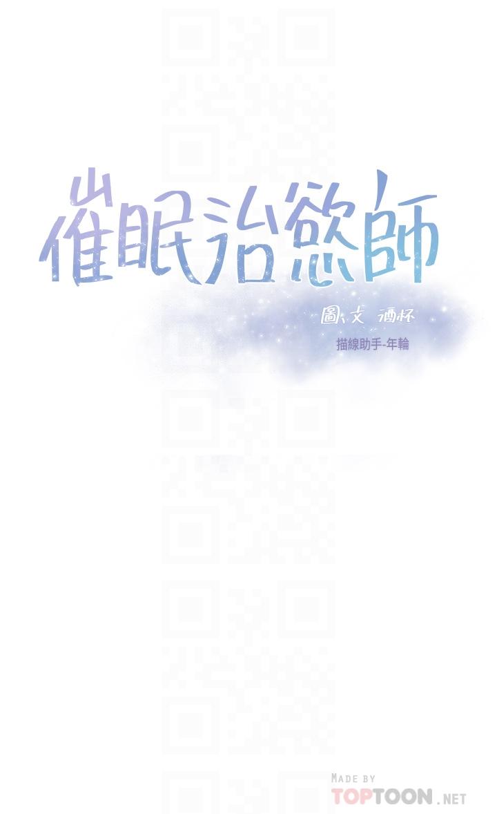 《催眠治慾師》漫画 第34話-我們用身體聊聊嘛