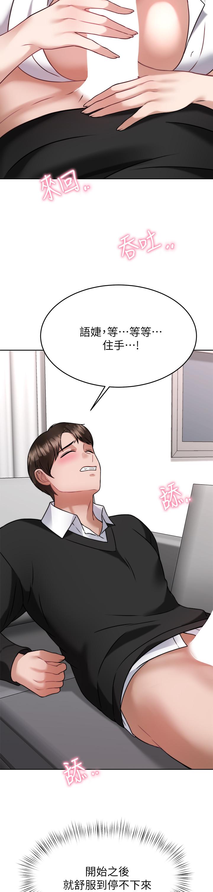 《催眠治慾師》漫画 第34話-我們用身體聊聊嘛