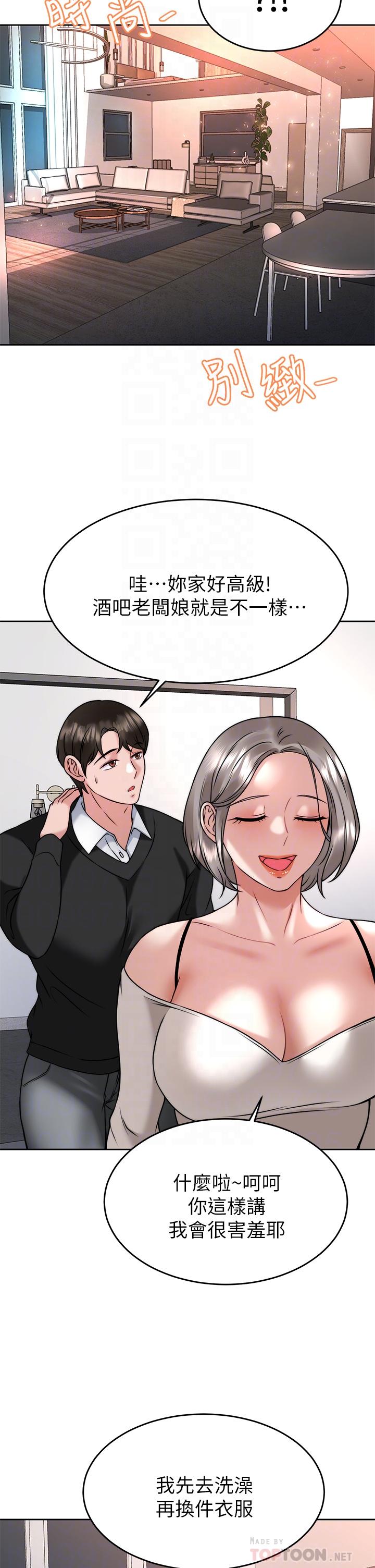 《催眠治慾師》漫画 第34話-我們用身體聊聊嘛