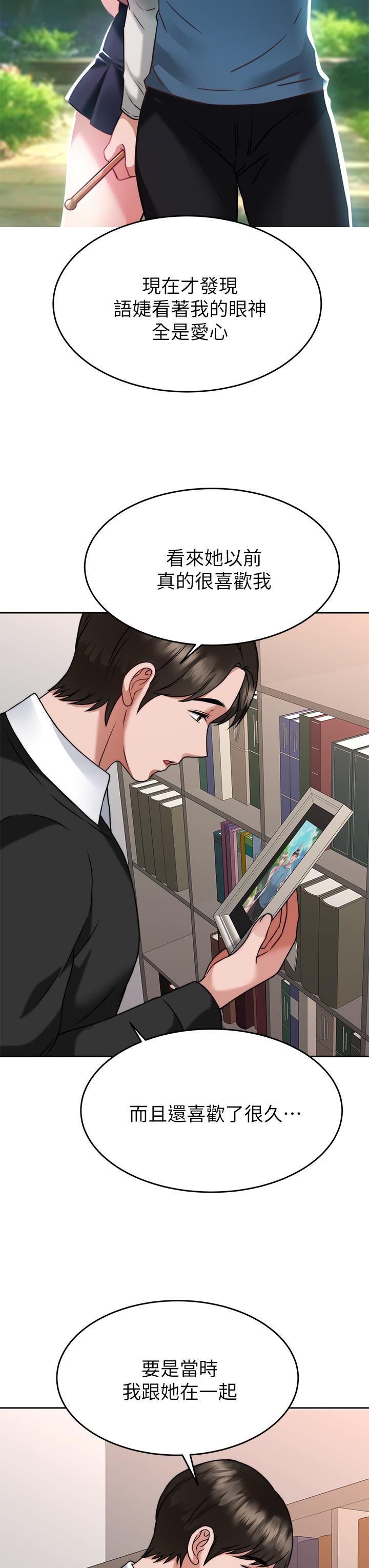 《催眠治慾師》漫画 第34話-我們用身體聊聊嘛