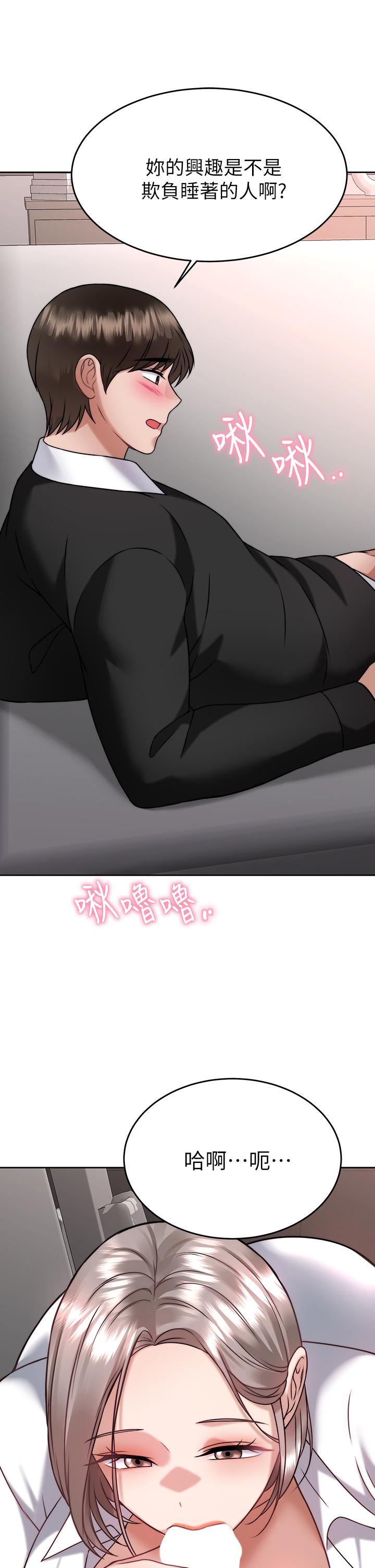 《催眠治慾師》漫画 第34話-我們用身體聊聊嘛