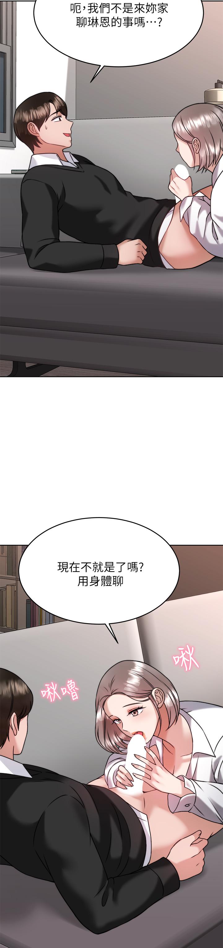 《催眠治慾師》漫画 第34話-我們用身體聊聊嘛