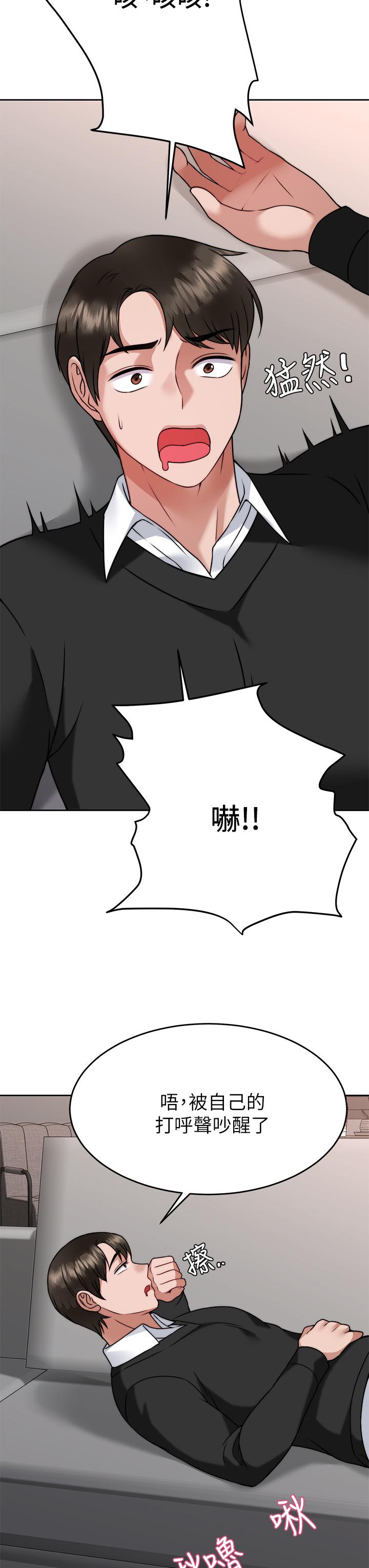 《催眠治慾師》漫画 第34話-我們用身體聊聊嘛