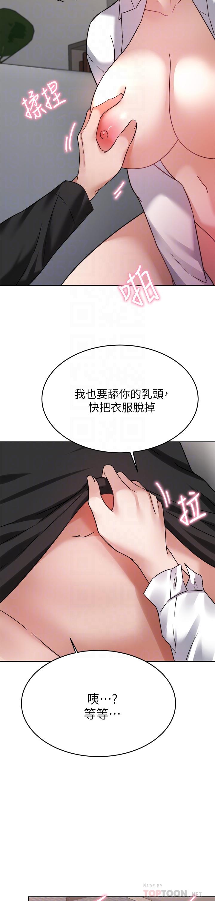 《催眠治慾師》漫画 第35話-做到我滿意為止