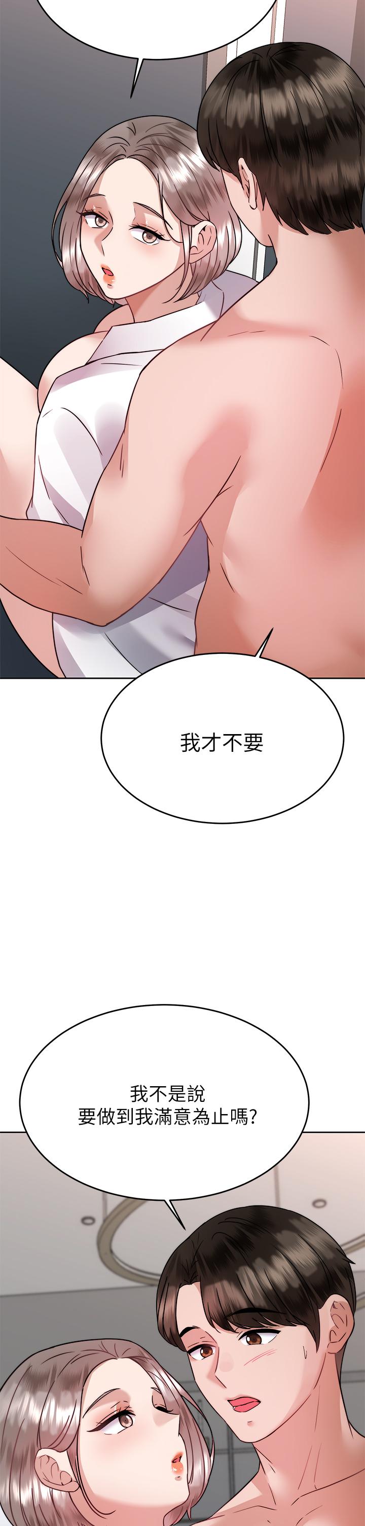 《催眠治慾師》漫画 第35話-做到我滿意為止