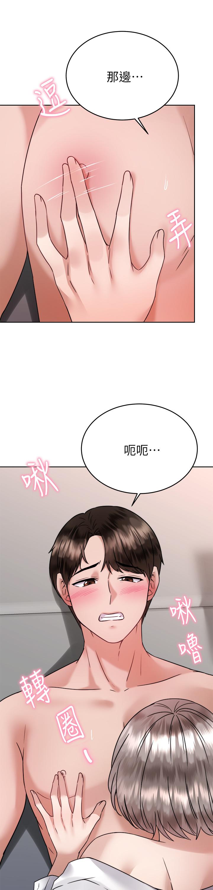 《催眠治慾師》漫画 第35話-做到我滿意為止