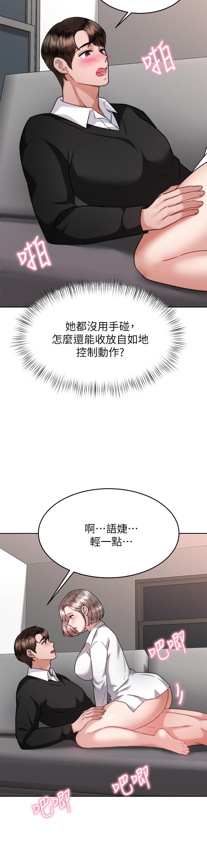 《催眠治慾師》漫画 第35話-做到我滿意為止