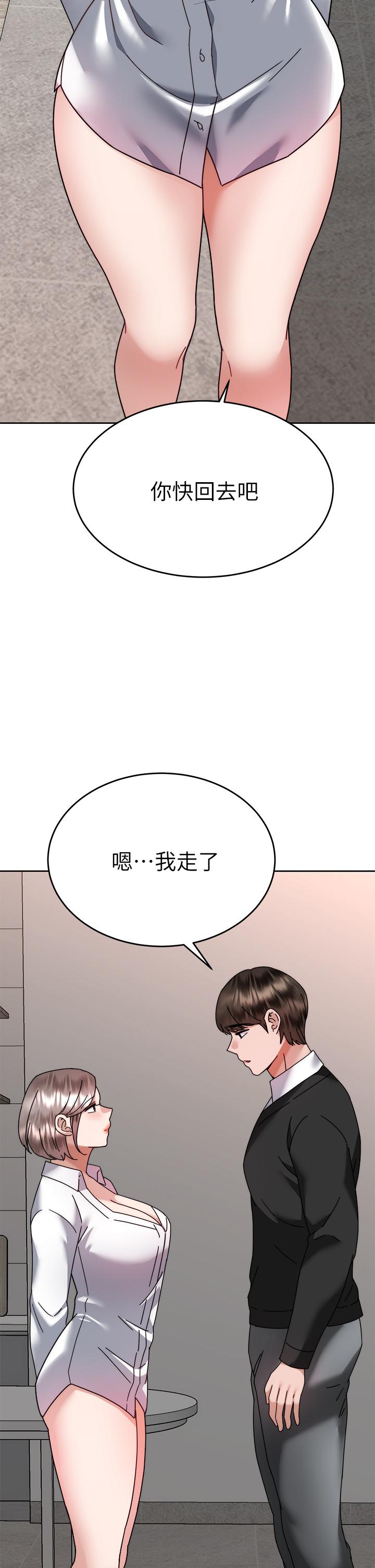 《催眠治慾師》漫画 第37話-用你的擁抱溫暖我