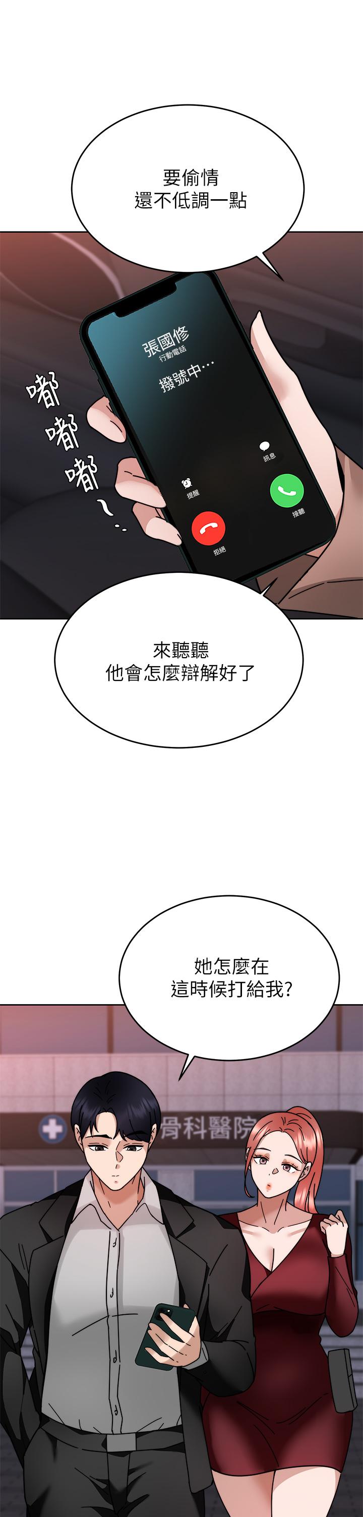 《催眠治慾師》漫画 第37話-用你的擁抱溫暖我