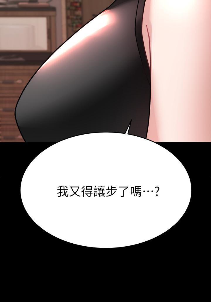 《催眠治慾師》漫画 第37話-用你的擁抱溫暖我