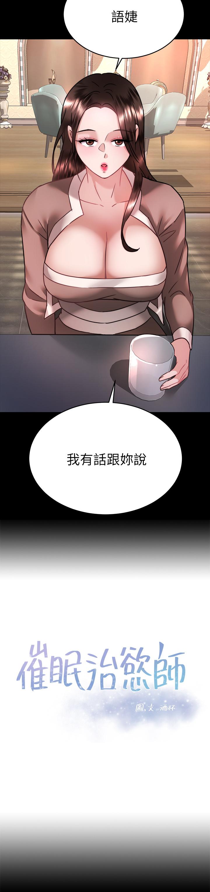 《催眠治慾師》漫画 第37話-用你的擁抱溫暖我