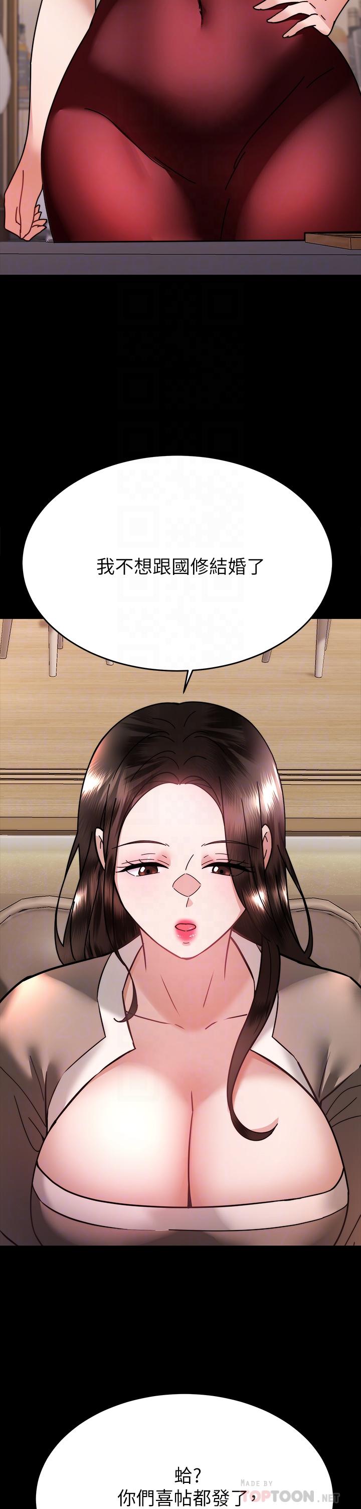《催眠治慾師》漫画 第37話-用你的擁抱溫暖我