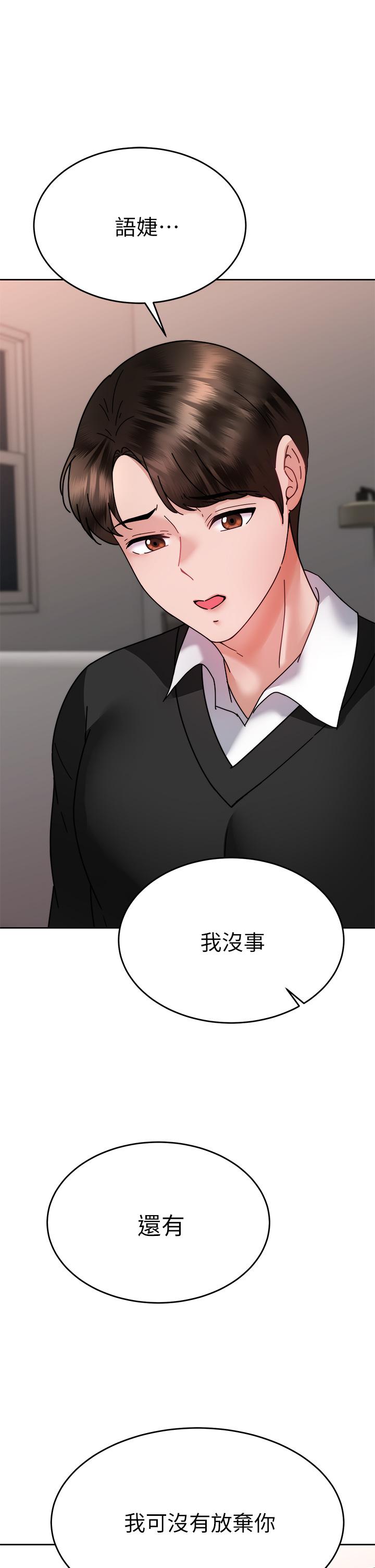 《催眠治慾師》漫画 第37話-用你的擁抱溫暖我