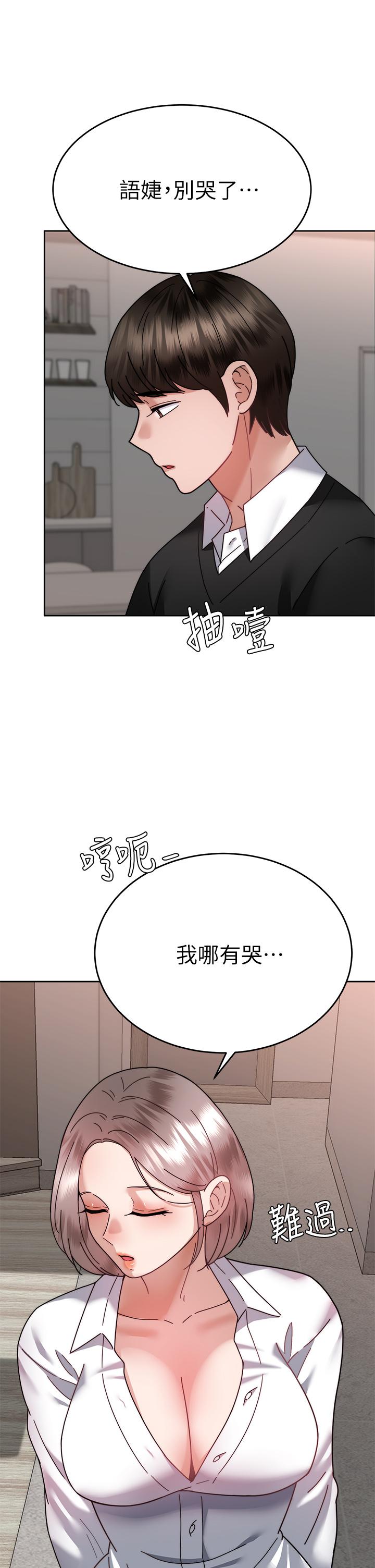 《催眠治慾師》漫画 第37話-用你的擁抱溫暖我