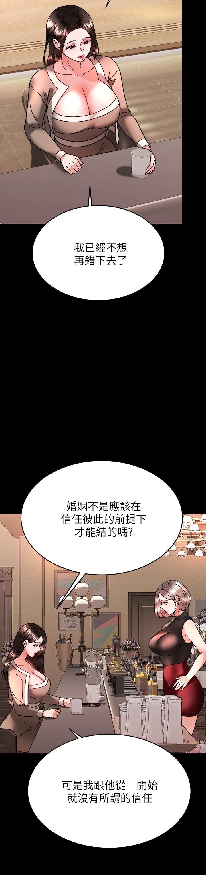 《催眠治慾師》漫画 第37話-用你的擁抱溫暖我