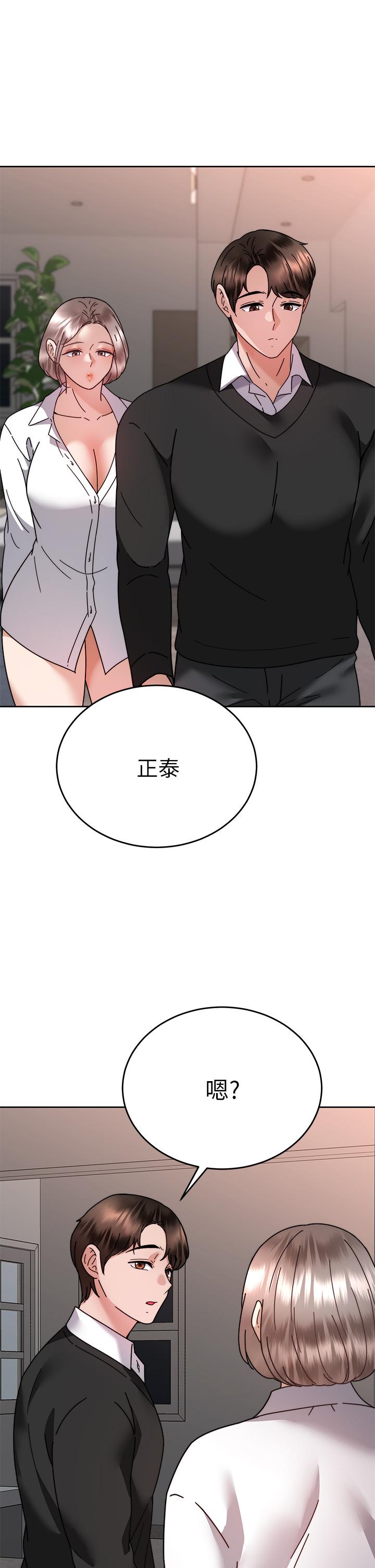 《催眠治慾師》漫画 第37話-用你的擁抱溫暖我
