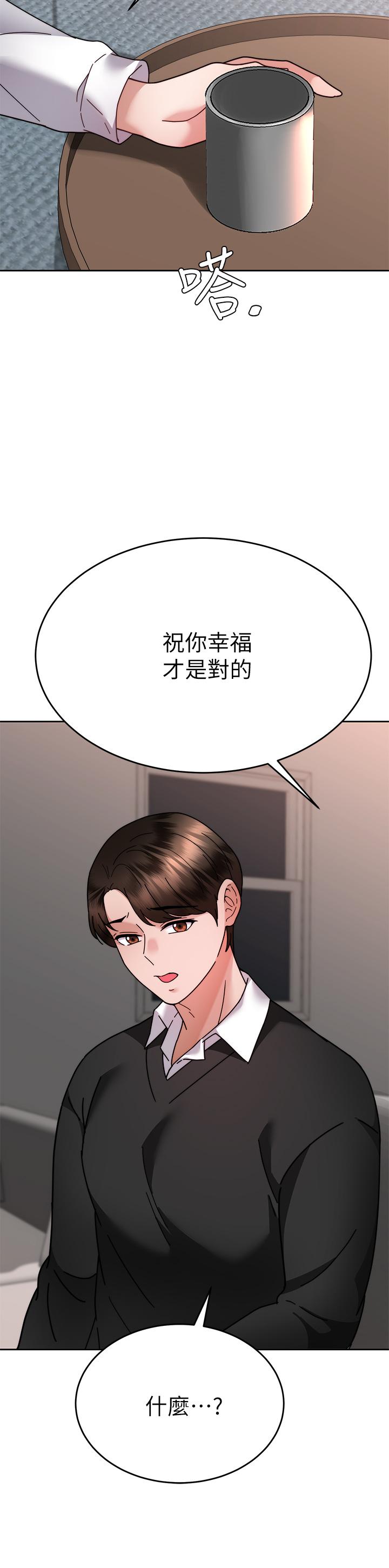 《催眠治慾師》漫画 第37話-用你的擁抱溫暖我