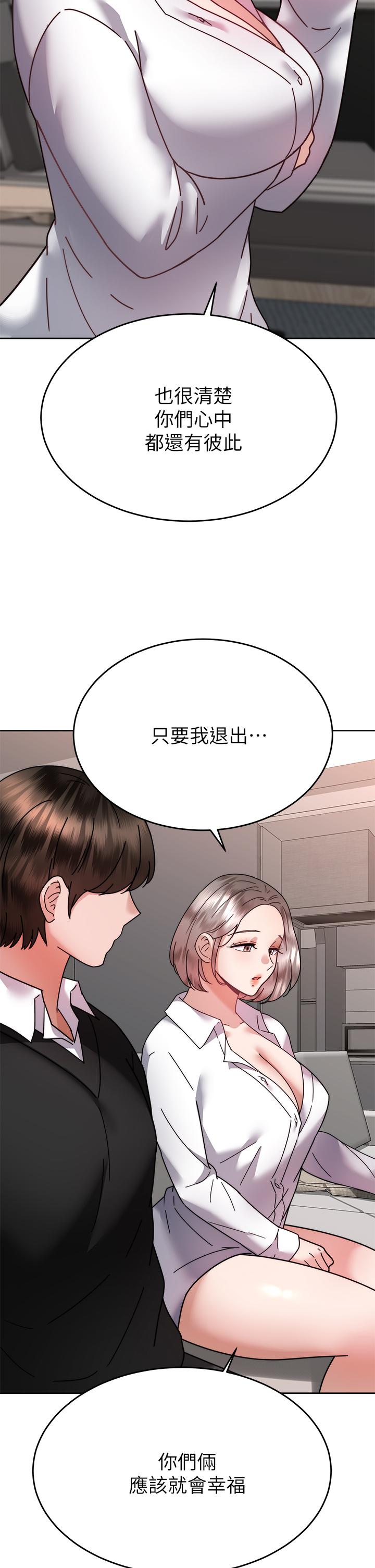 《催眠治慾師》漫画 第37話-用你的擁抱溫暖我