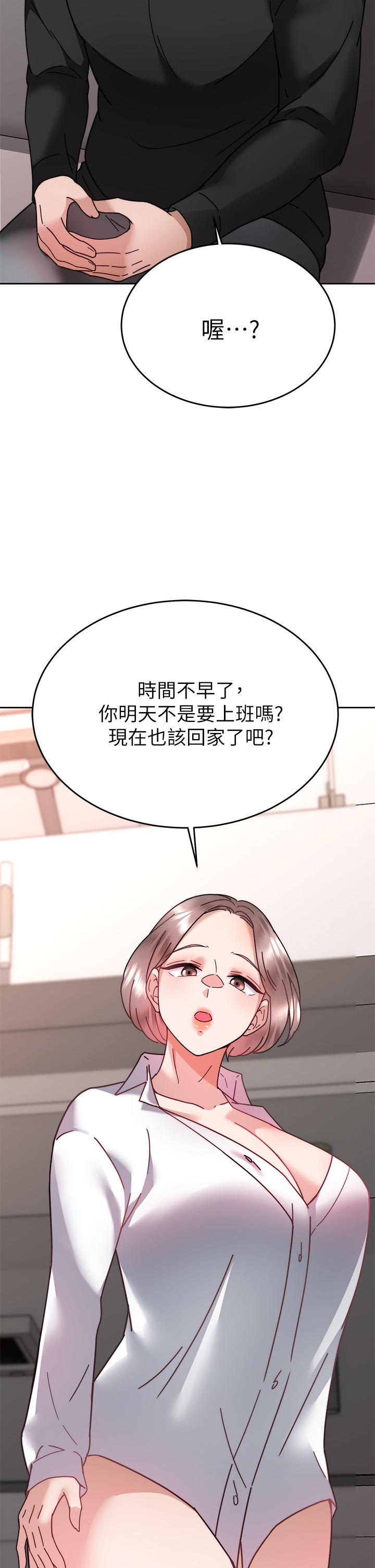 《催眠治慾師》漫画 第37話-用你的擁抱溫暖我