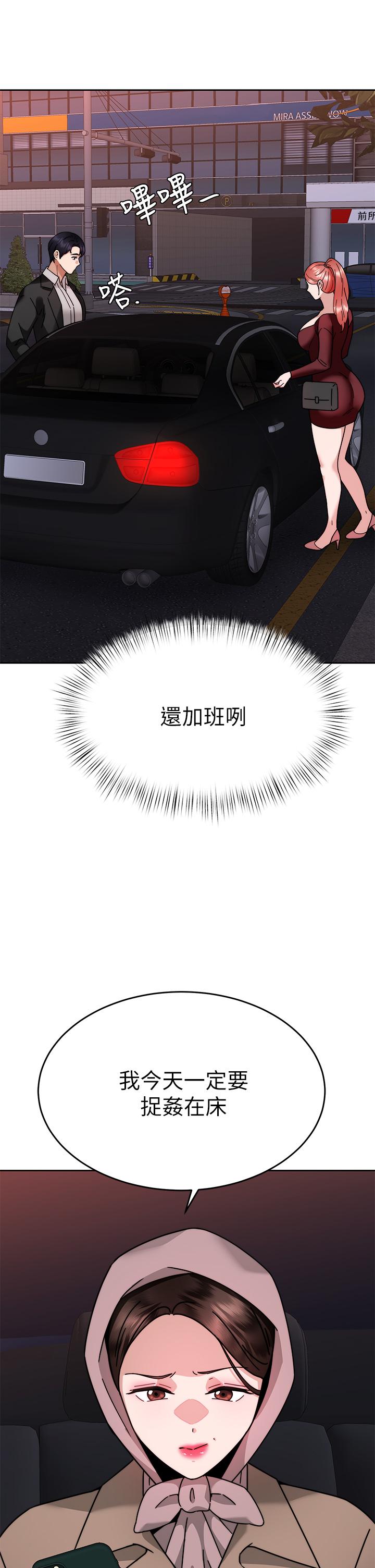 《催眠治慾師》漫画 第38話-你是在摩鐵加班嗎