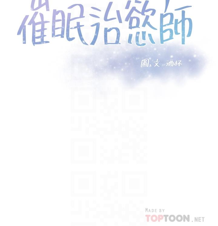 《催眠治慾師》漫画 第38話-你是在摩鐵加班嗎