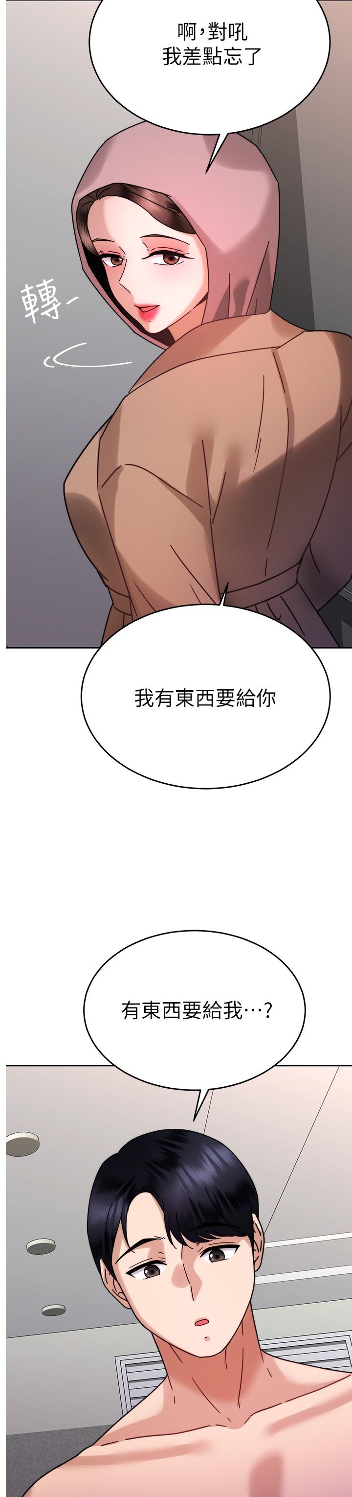 《催眠治慾師》漫画 第38話-你是在摩鐵加班嗎
