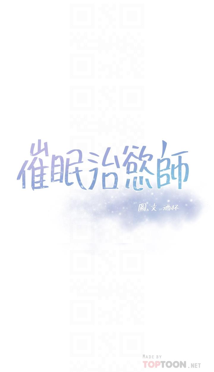 《催眠治慾師》漫画 第39話-幹嘛把我的手綁起來
