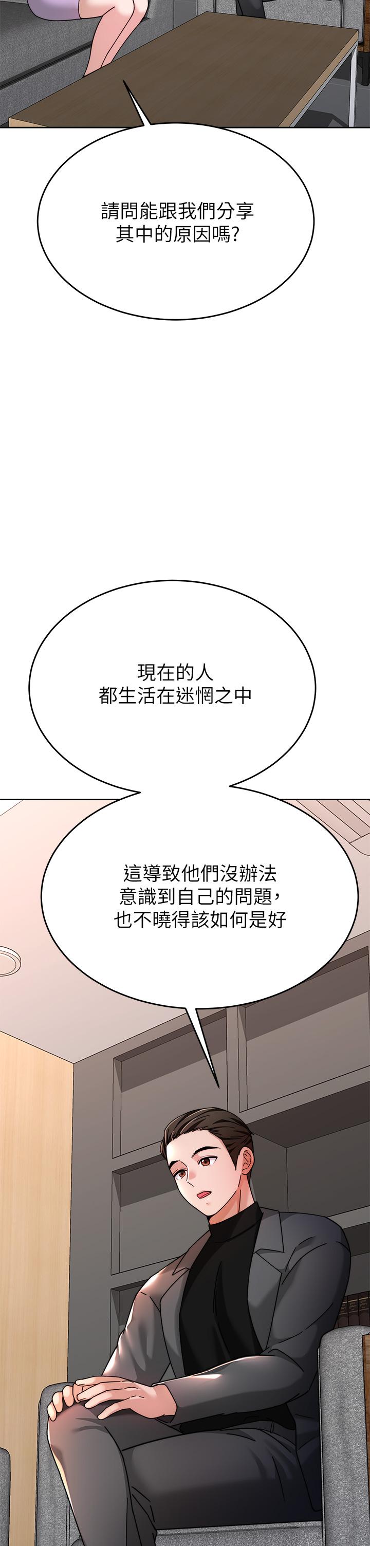 《催眠治慾師》漫画 第40話-最終話-深深陷入催眠之中